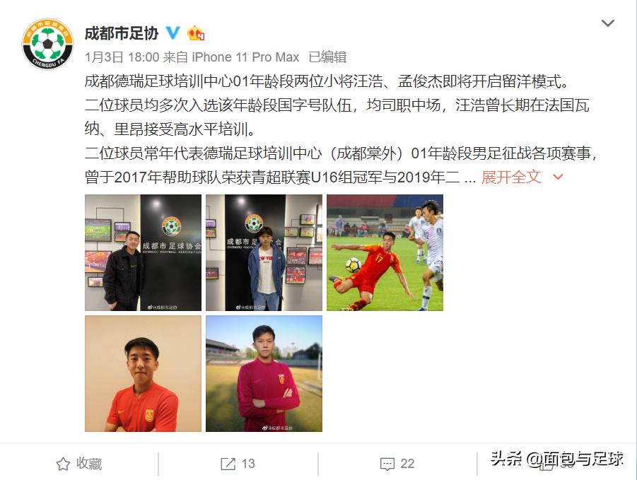 足球小将留洋计划,足球小将留洋最新消息