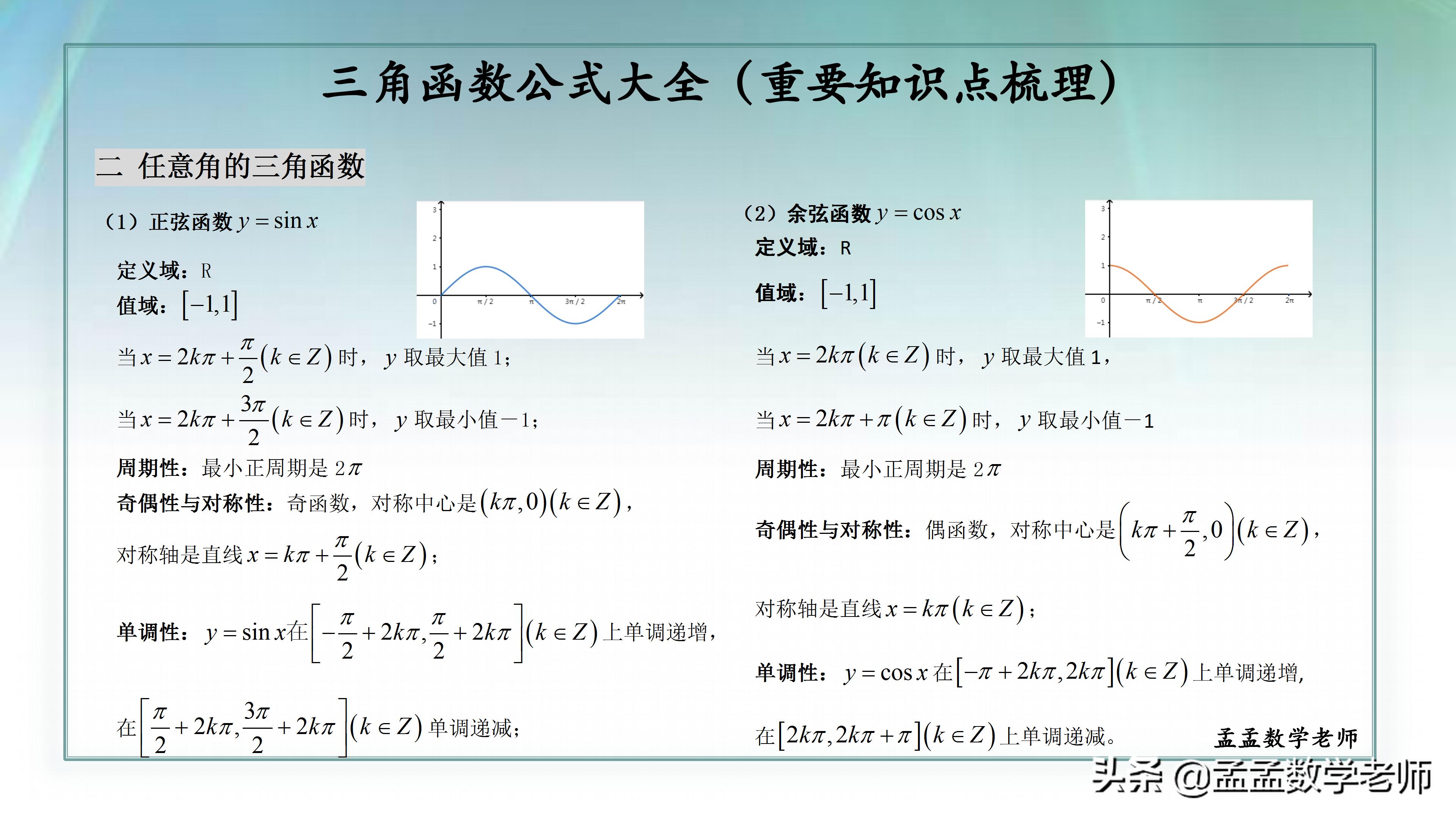 二倍角公式化简高中数学三角函数,三角函数知识点与公式总结