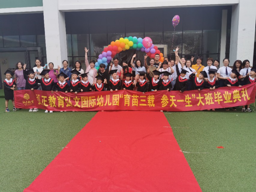 弘文幼儿园毕业典礼,弘正教育淡环幼儿园毕业典礼2021