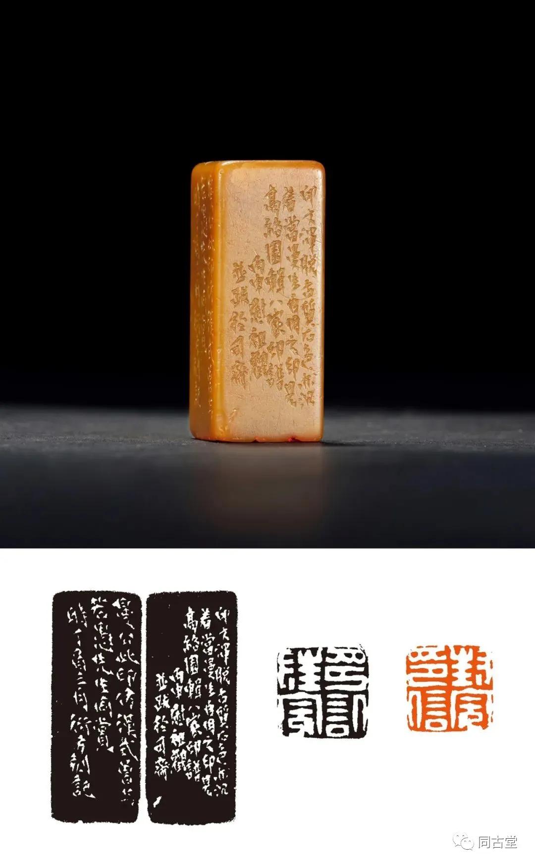 同古堂白田黄,同古堂印章