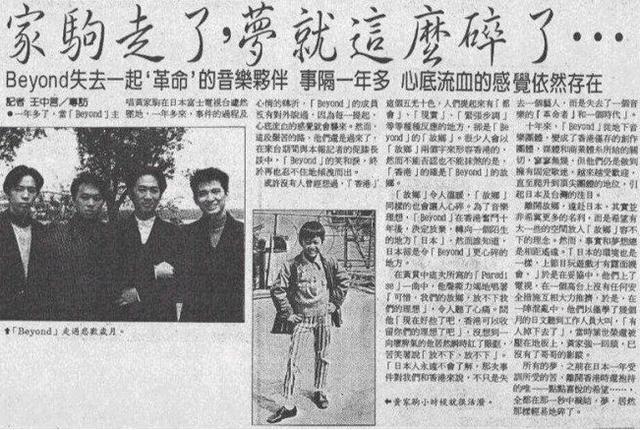 beyond黄家驹1993年马来西亚演唱会,黄家驹乐队beyond为什么解散