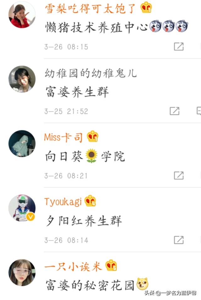 沙雕群名称,8人沙雕群名称