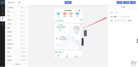 物业服务微信小程序制作方案,物业管理小程序