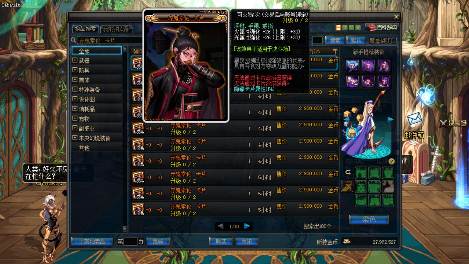 dnf固伤武器用什么附魔,dnf7.16