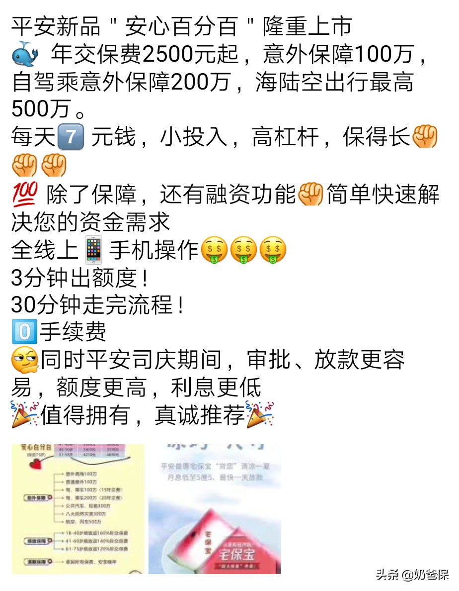 平安安心百分百适合什么样的人买,平安安心百分百适合买吗