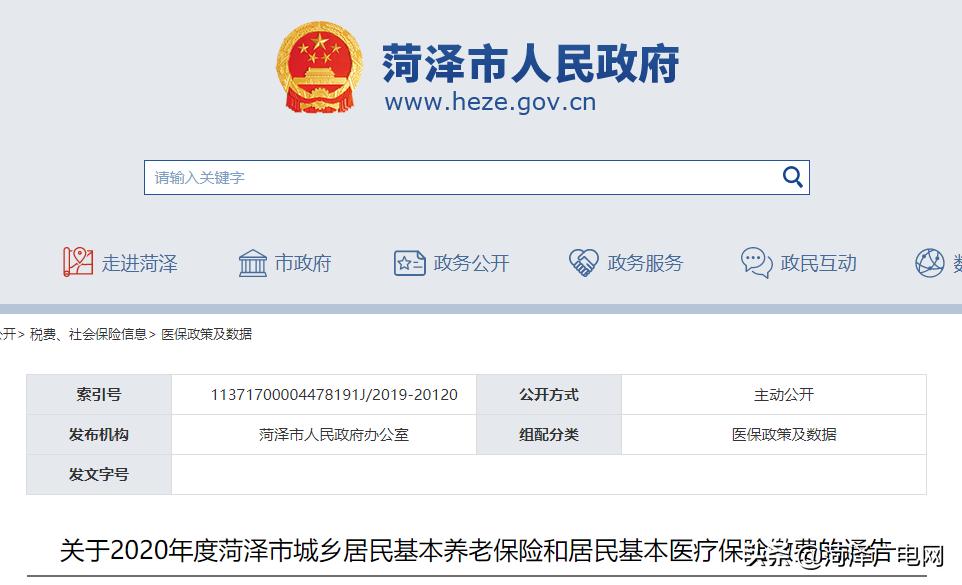 菏泽居民养老保险缴费,菏泽市居民养老保险缴费标准