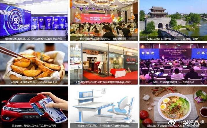 中华品牌网官网,中国好品牌网