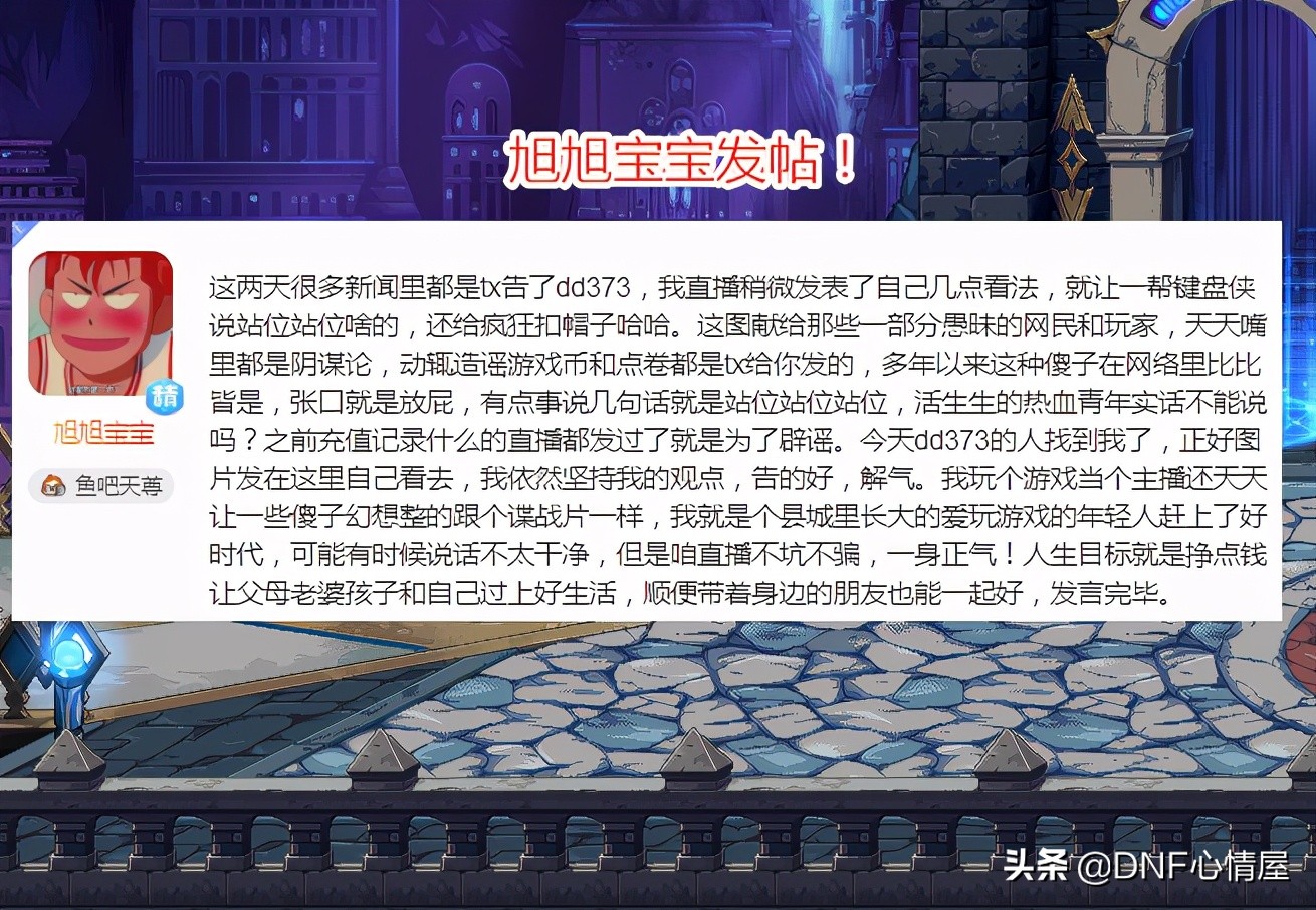 dnf140版本旭旭宝宝封号,dd373推广码旭旭宝宝