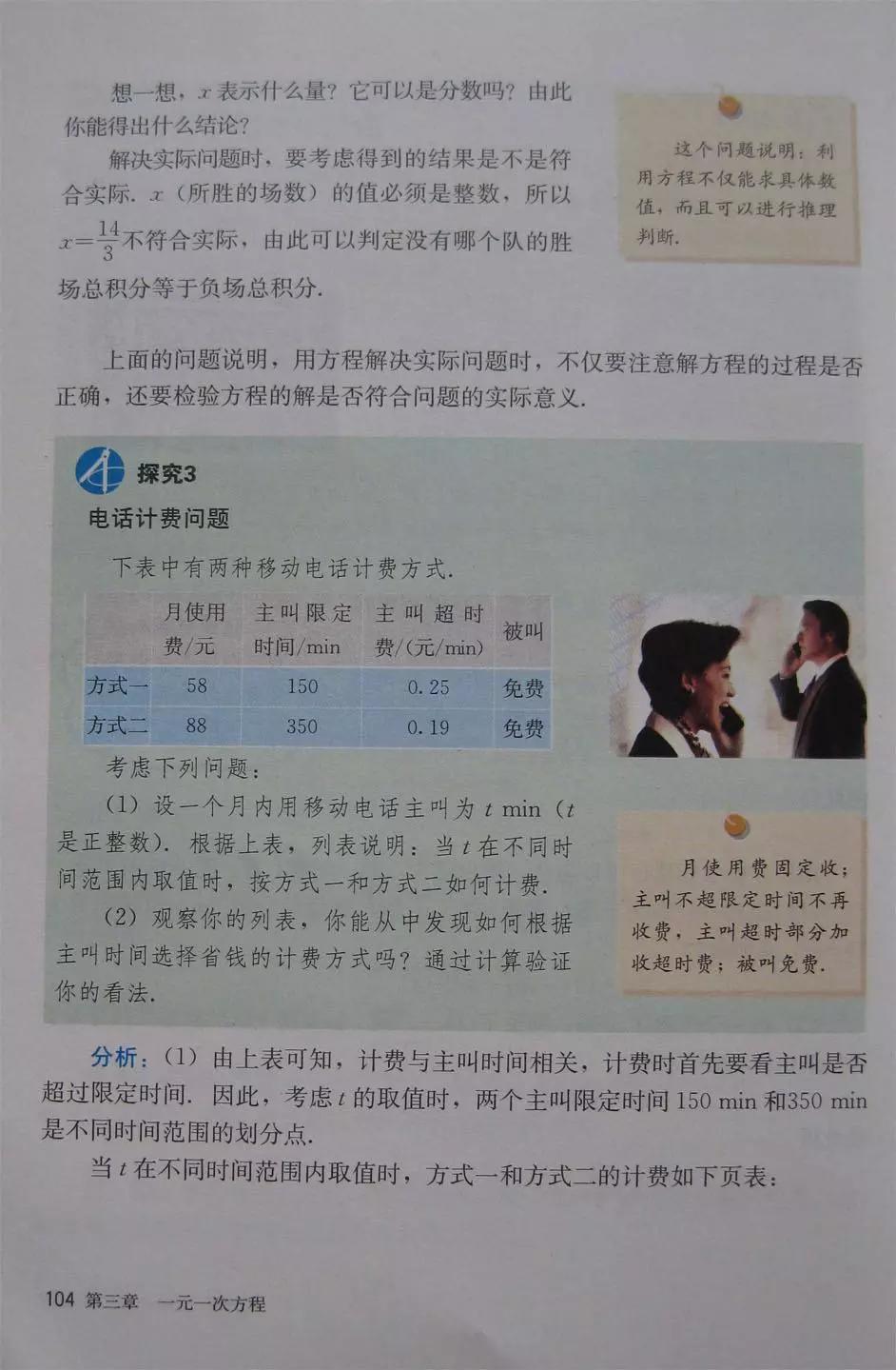 预习必备|初中数学人教版，七年级上册电子课本