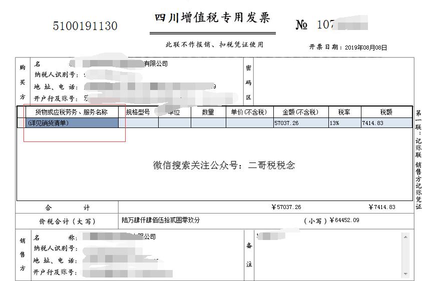 开发票清单可以单独开出来吗,发票清单开出来了还能修改吗