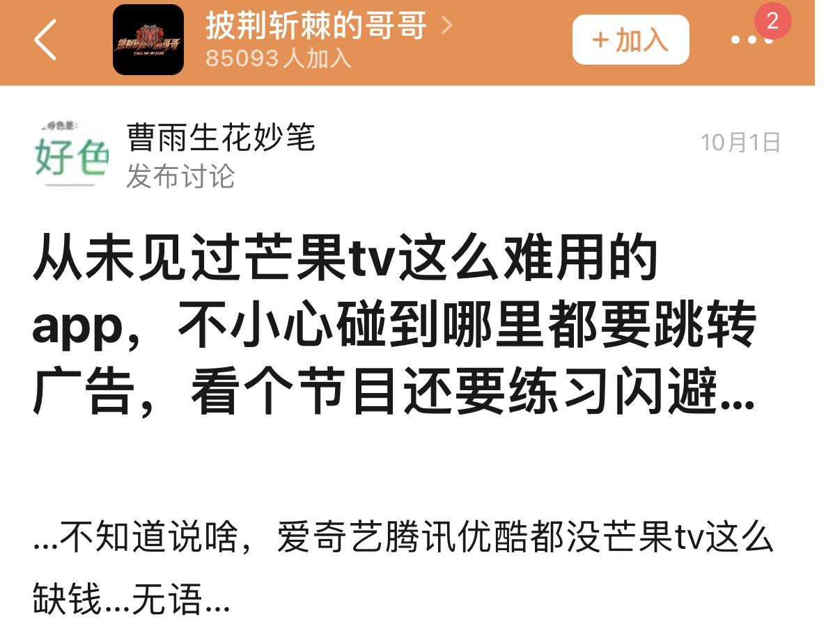 芒果tv的广告怎么这么多,有关广告的问题