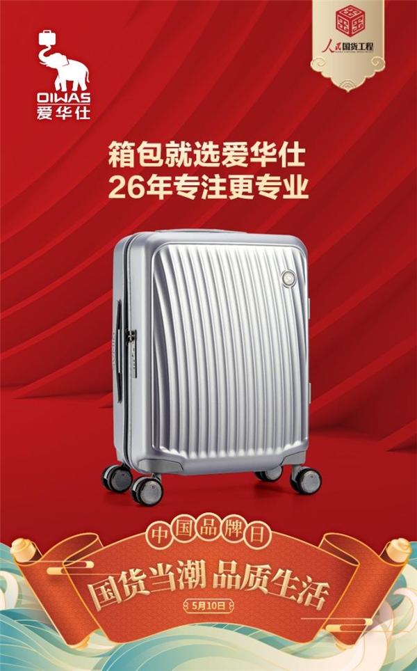 爱华仕箱包主打个性化,专注匠心品质英文翻译