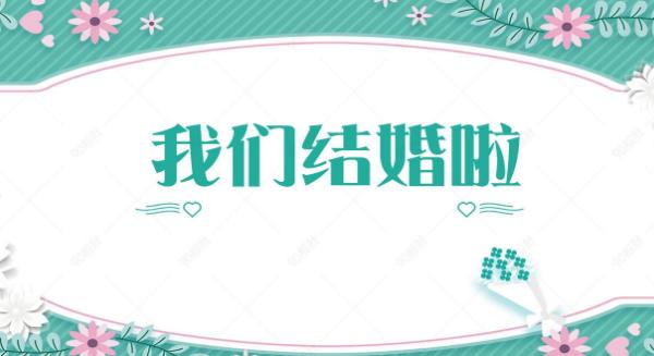婚宴邀请函,婚宴邀请函怎么写好电子版