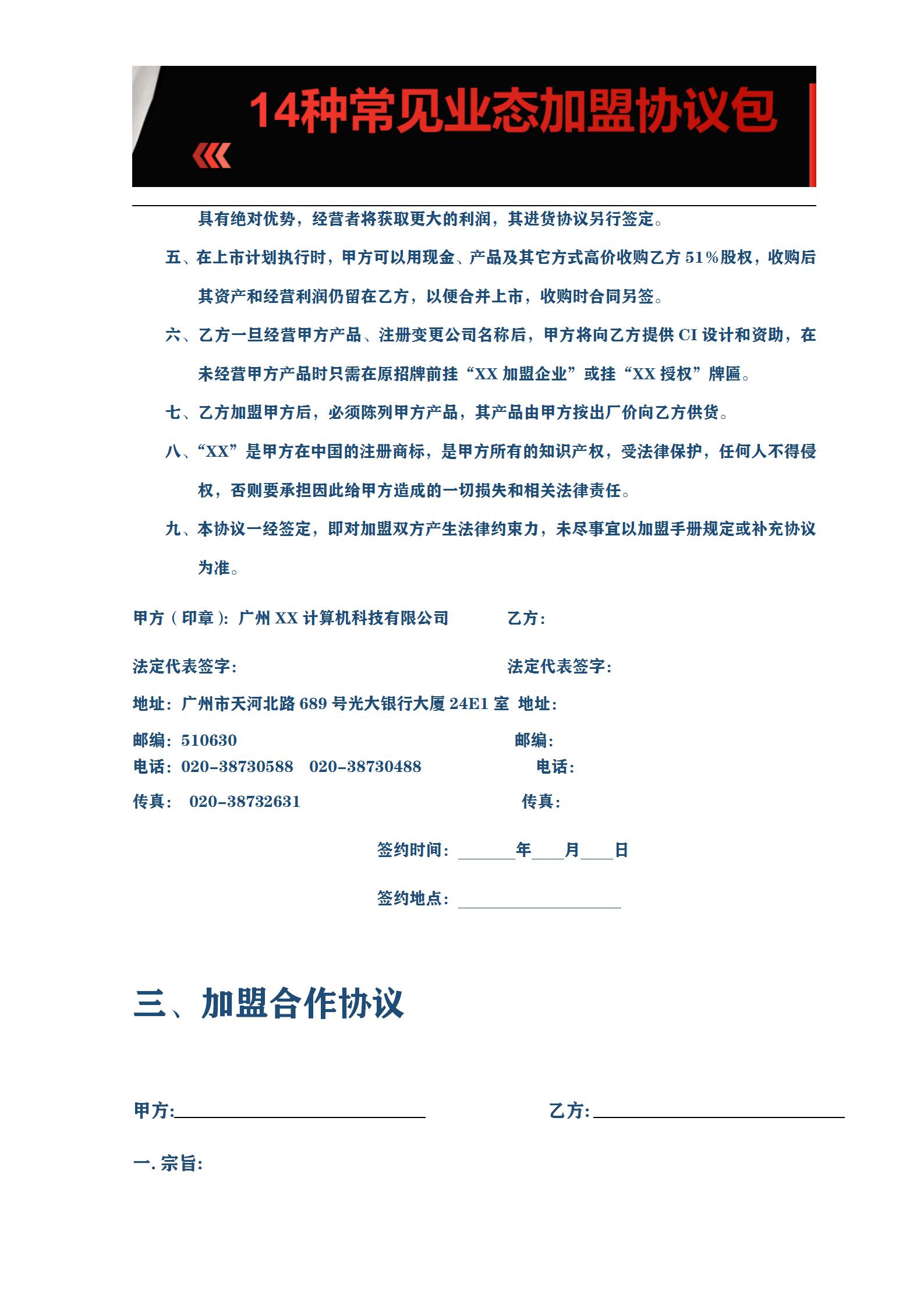 加盟连锁服装,连锁餐饮加盟条件有哪些