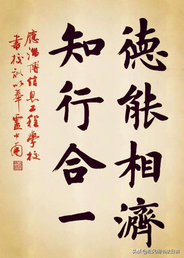 卢中南写楷书曾把视网膜写脱落，你认为他的书法水平如何呢？