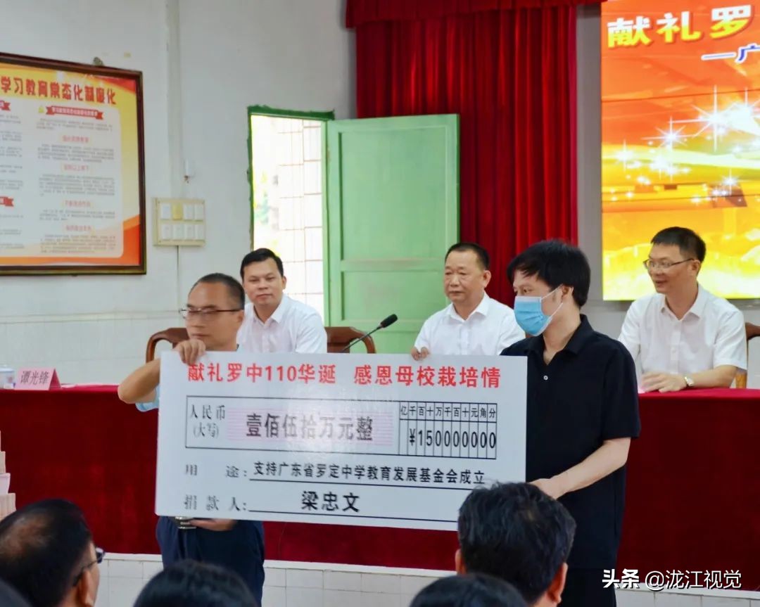 罗定宗贤向罗中母校捐赠助学,罗定梁氏奖学金在哪里举行