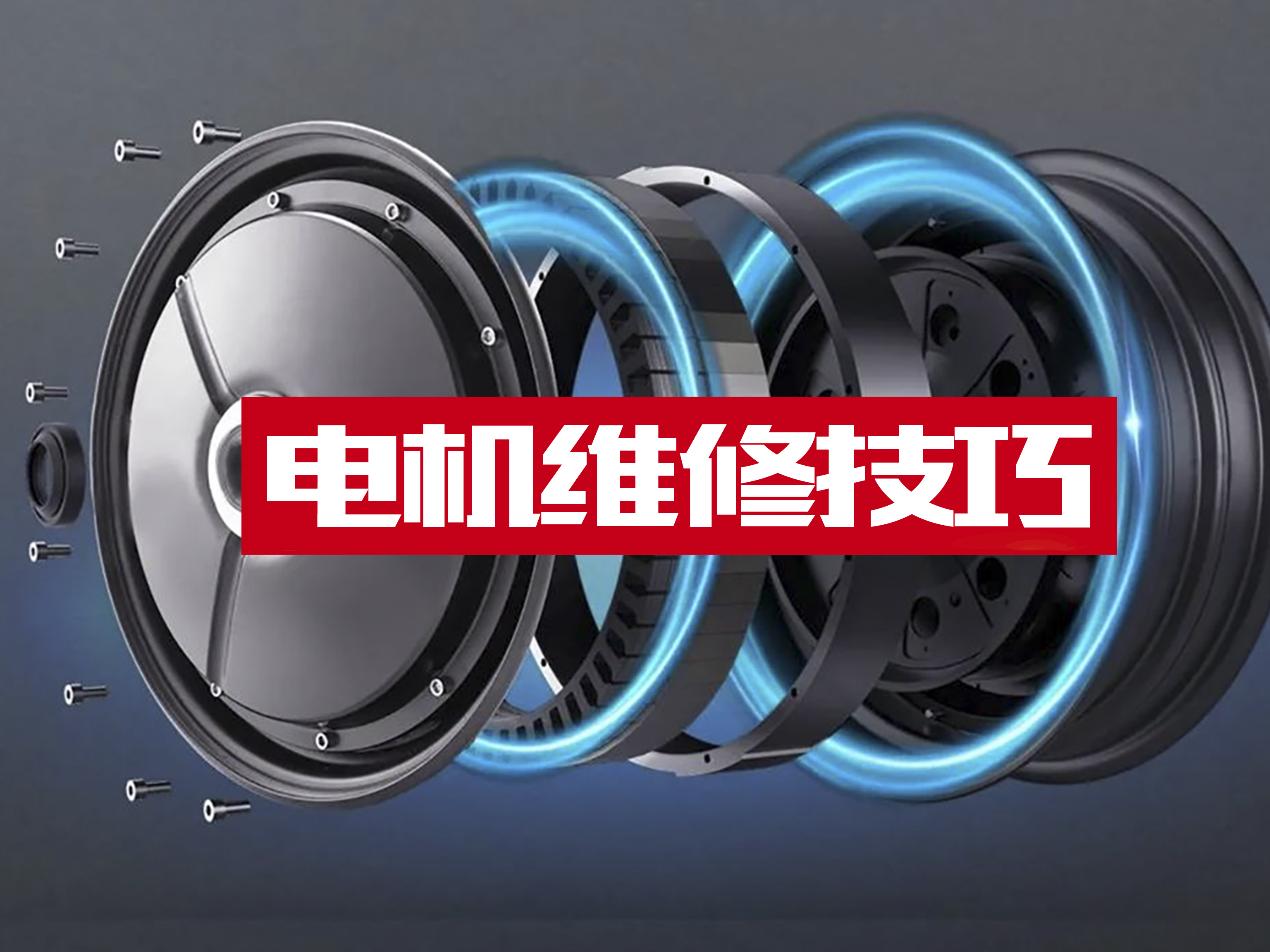 电动车电机空转可以落地不转原因,电动车接上灯电机就转是什么原因