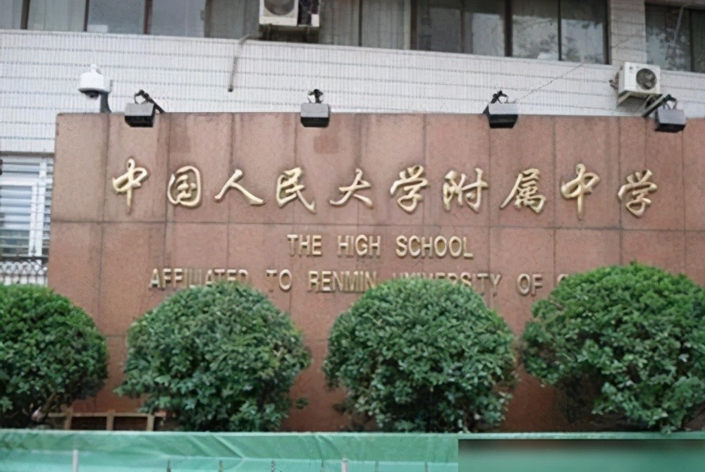 北京最好的贵族高中,北京最顶级高中学校