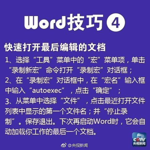 word论文小技巧,写简历用到的word技巧