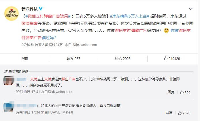 5万多人薅羊毛被收割!微信支付弹窗广告,*局骗**还是闹剧?