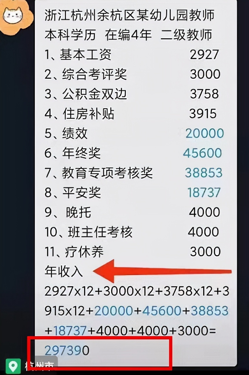 浙江一个幼儿园老师的工资,浙江公办幼儿园老师收入