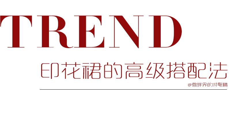 泫雅、迪丽热巴、关晓彤的印花裙，谁的品味更好？