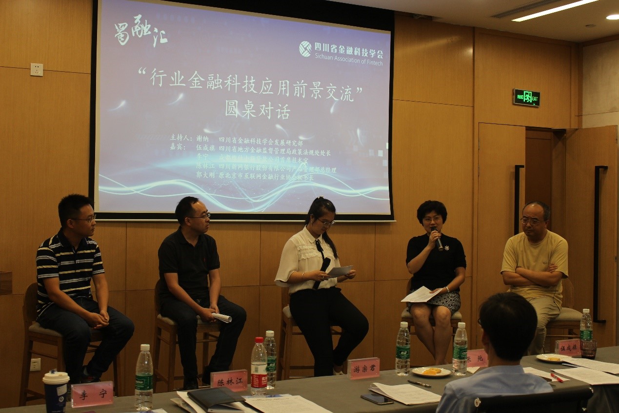四川省金融科技学会,四川省金融学会