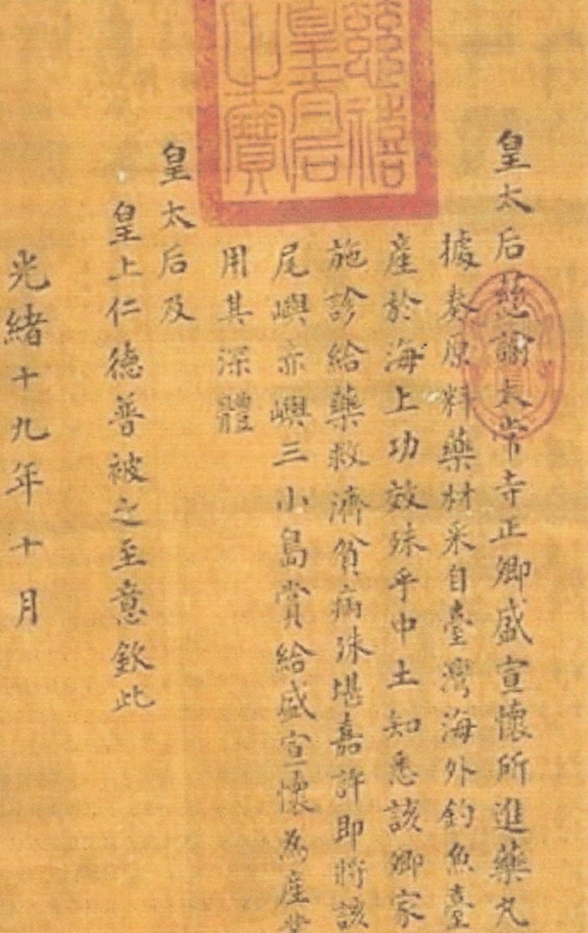 慈禧太后把钓鱼岛赐给谁,慈禧太后赏赐钓鱼台的诏书