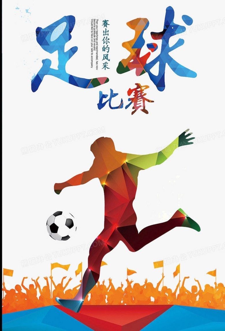 我们是冠军足球视频,我们是冠军现场世界杯