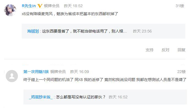 魅族x8通话质量改了,魅族x8通话质量解决