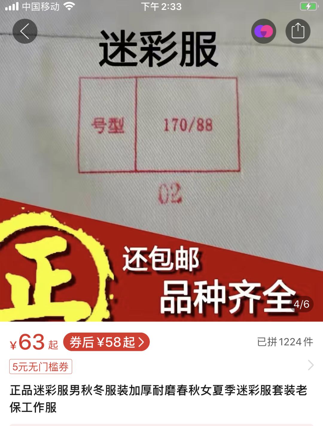 星空迷彩90元，资历章10元，士官证108元……假军品太嚣张