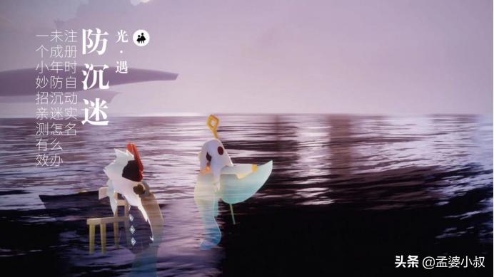 光遇：注册时自动实名，未成年防沉迷怎么办？一个小妙招亲测有效