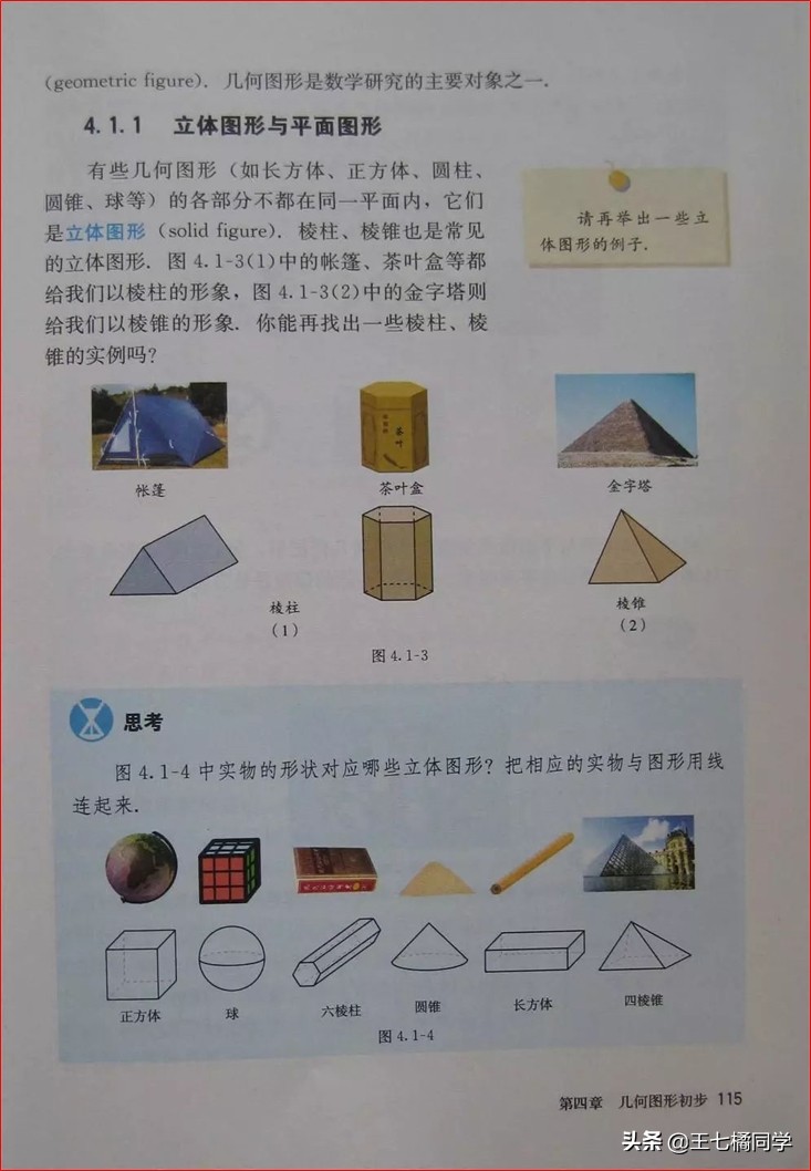 人教版初中数学家教,家教版七年级上册数学