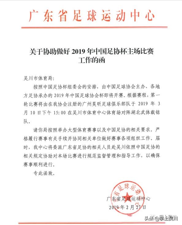 湛江吴川足球赛事,吴川足球颁奖典礼