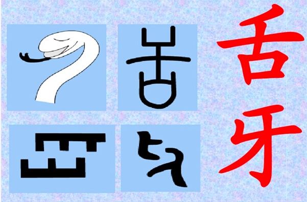 对汉字六书的认识,常见的汉字六书分析表