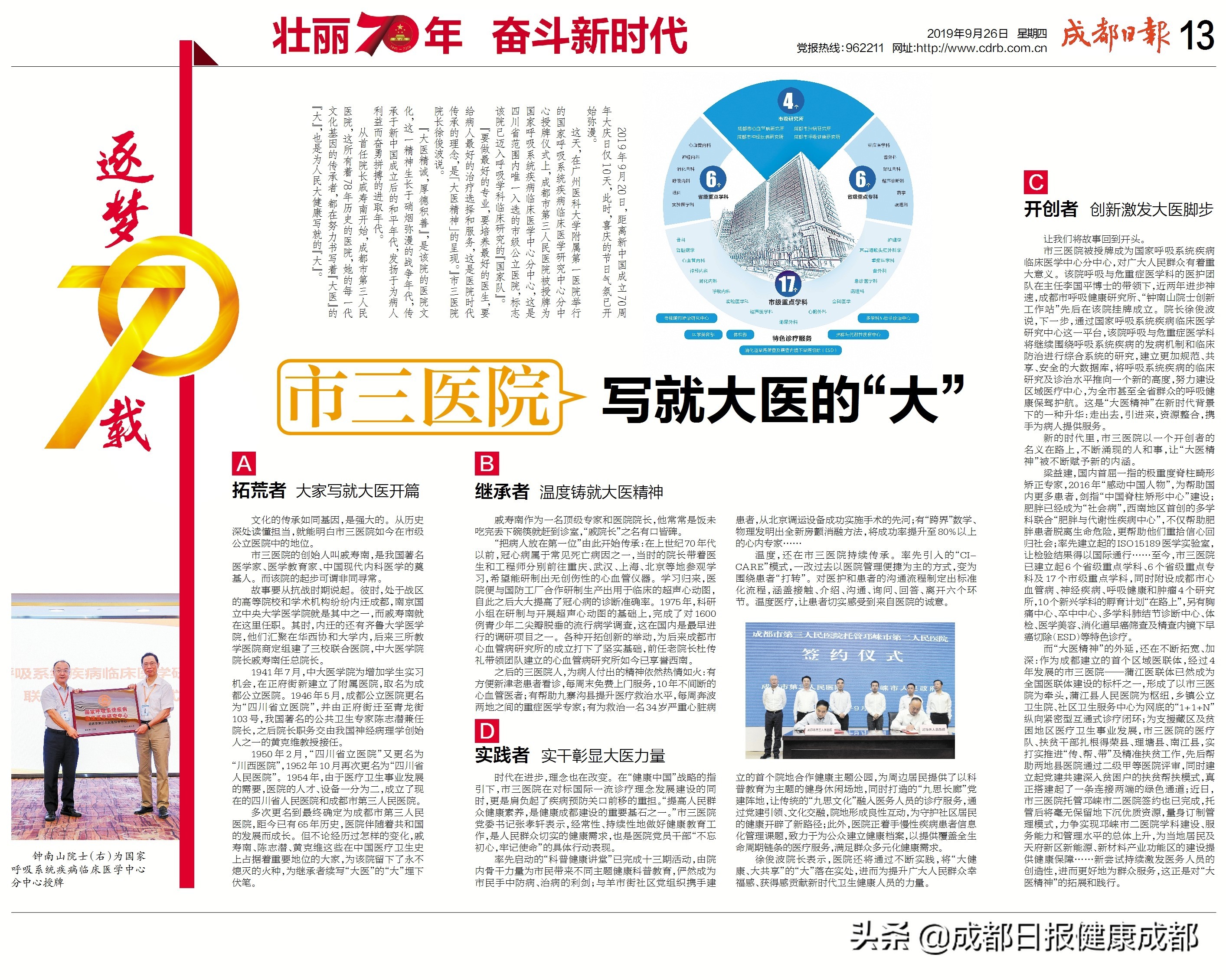 成都市第三人民医院地址在哪里,成都市第三人民医院骨科预约挂号