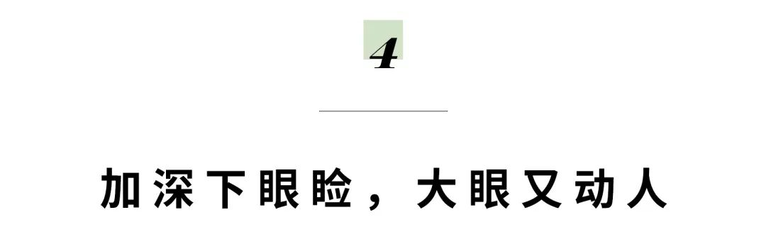 非常适合夏天的清凉眼妆,夏季比较适合的眼妆