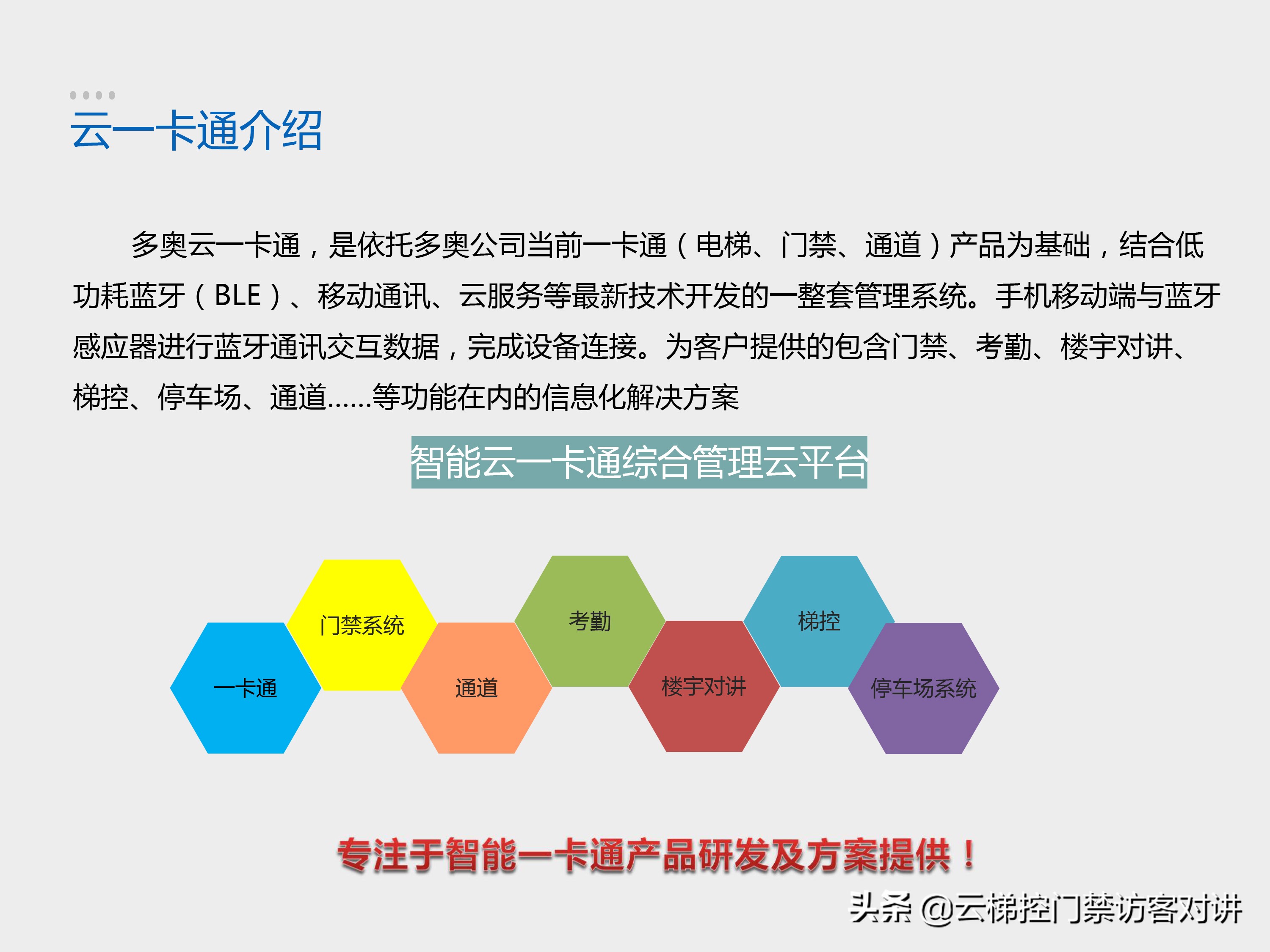 c6云智能一卡通管理系统,一卡通云平台系统