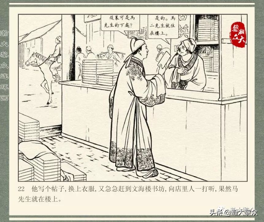 中国连环画经典故事系列儒林外史,儒林外史枕箱案概括