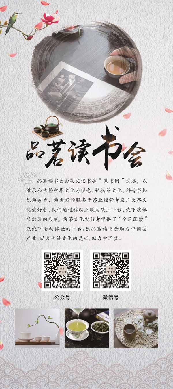 茶书网：《品牌茶叶的消费者忠诚行为形成机理研究》