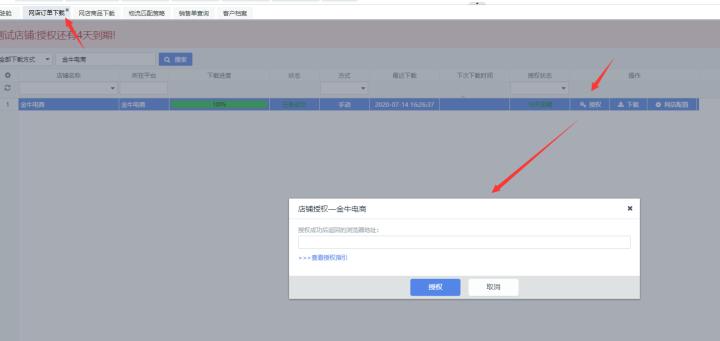 吉客云电商新手入门配货打单教程,吉客云电商讲解