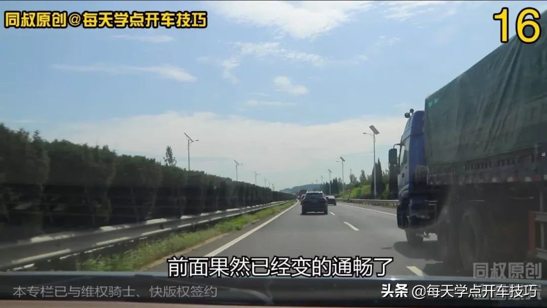 新手上高速，拥堵路段驾驶技巧，这样走既不违章又安全