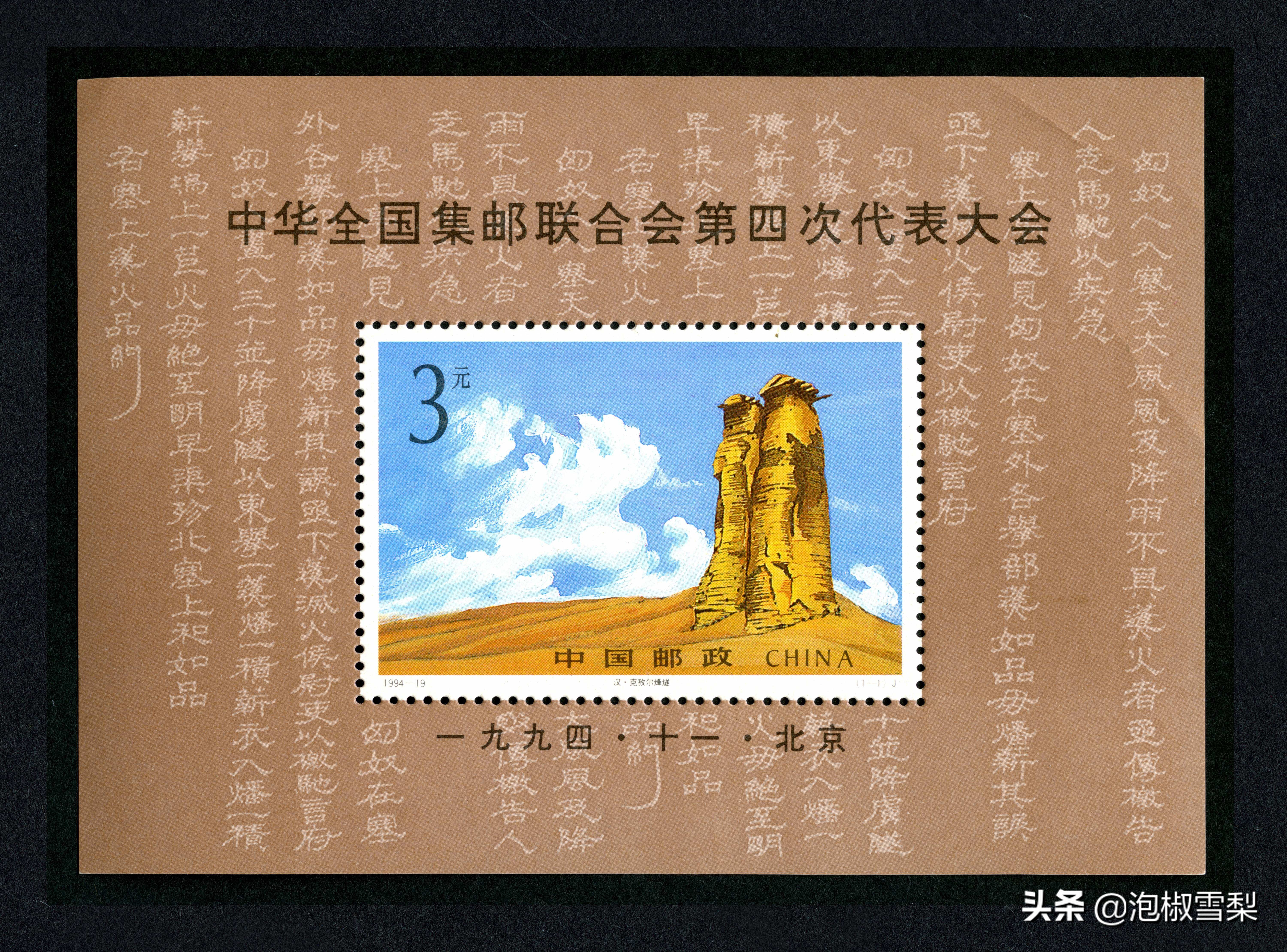 1994昭君出塞邮票,1994年黄埔军校邮票多少钱一张