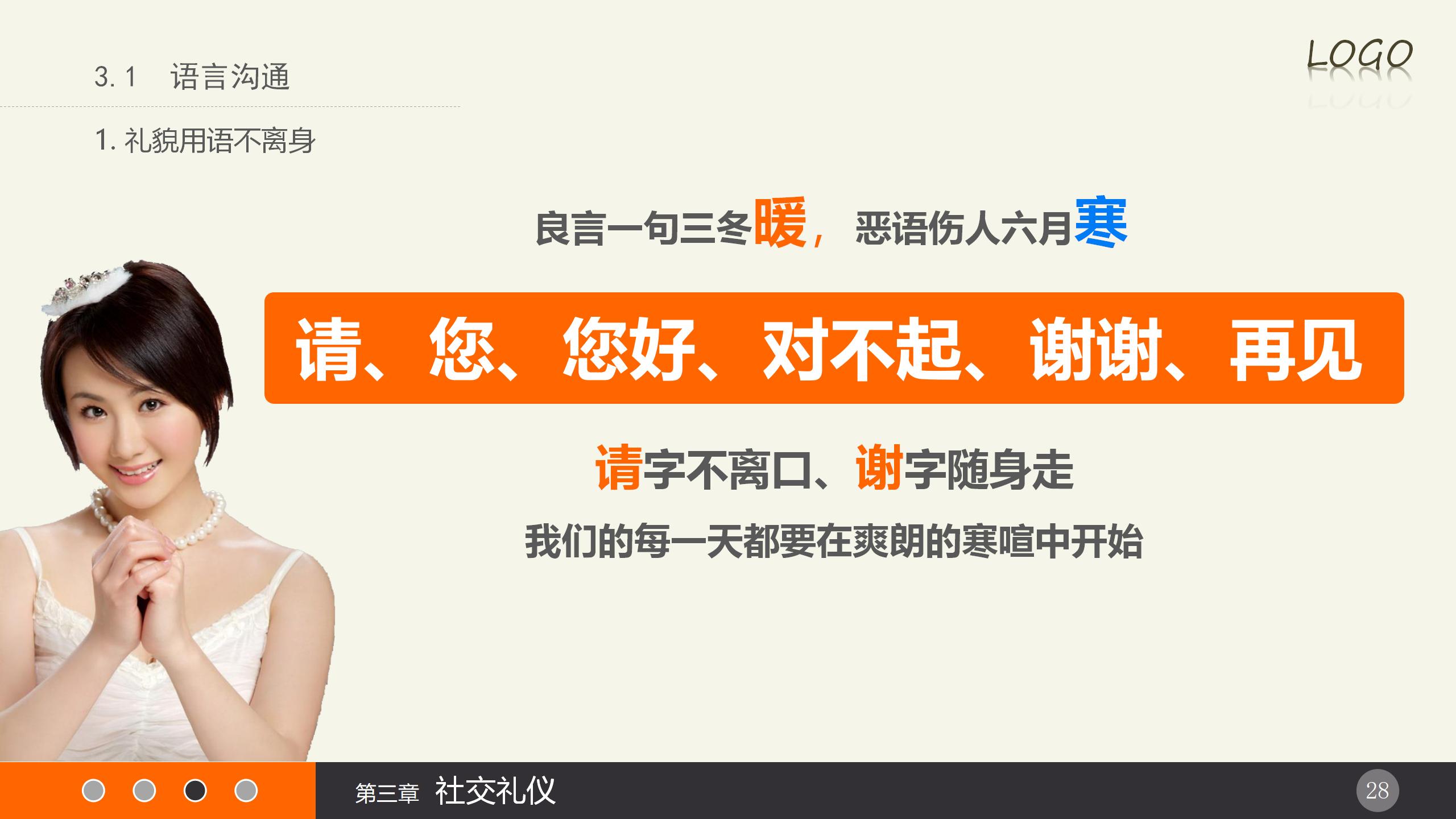 新员工礼仪培训内容有哪些,公司员工入职礼仪培训方案