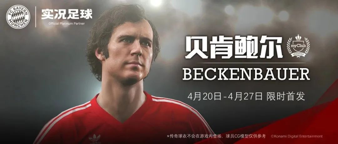 假如德国足球只有一个皇冠？——传奇贝肯鲍尔测评