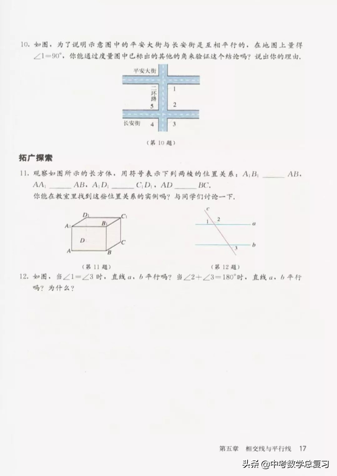 华师大版七年级下册数学电子课本,七年级下册数学北师大版电子课本