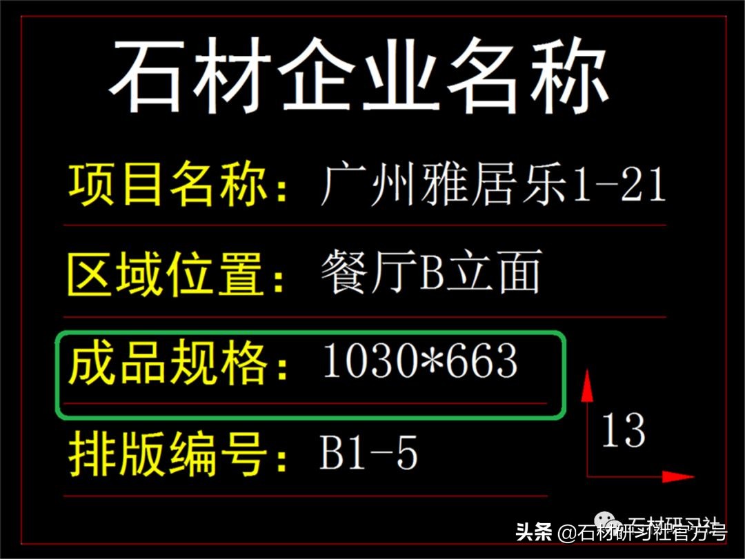 不规则石材排版最简单的方法,石材排版流程实例展示