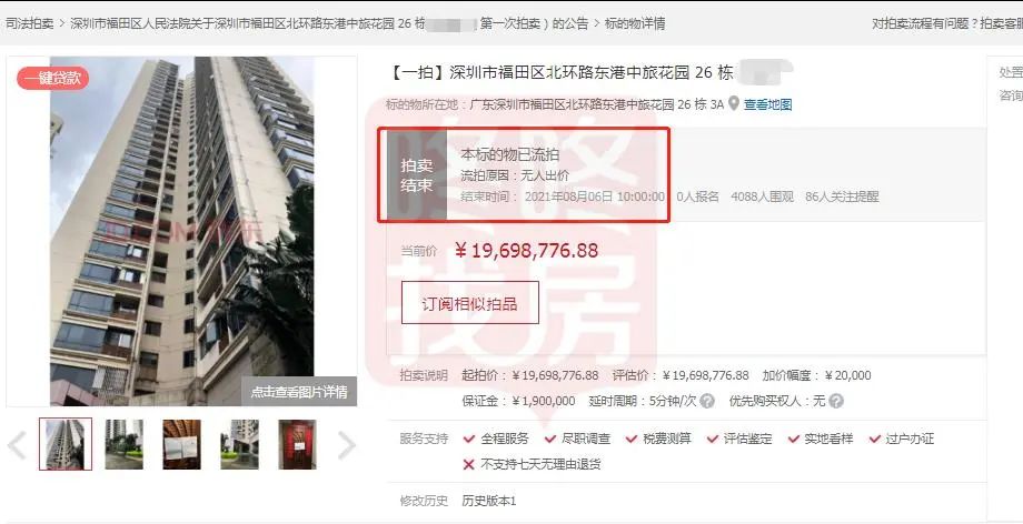 深圳顶级学区房大跌500万流拍,深圳顶级学区房频频流拍照片