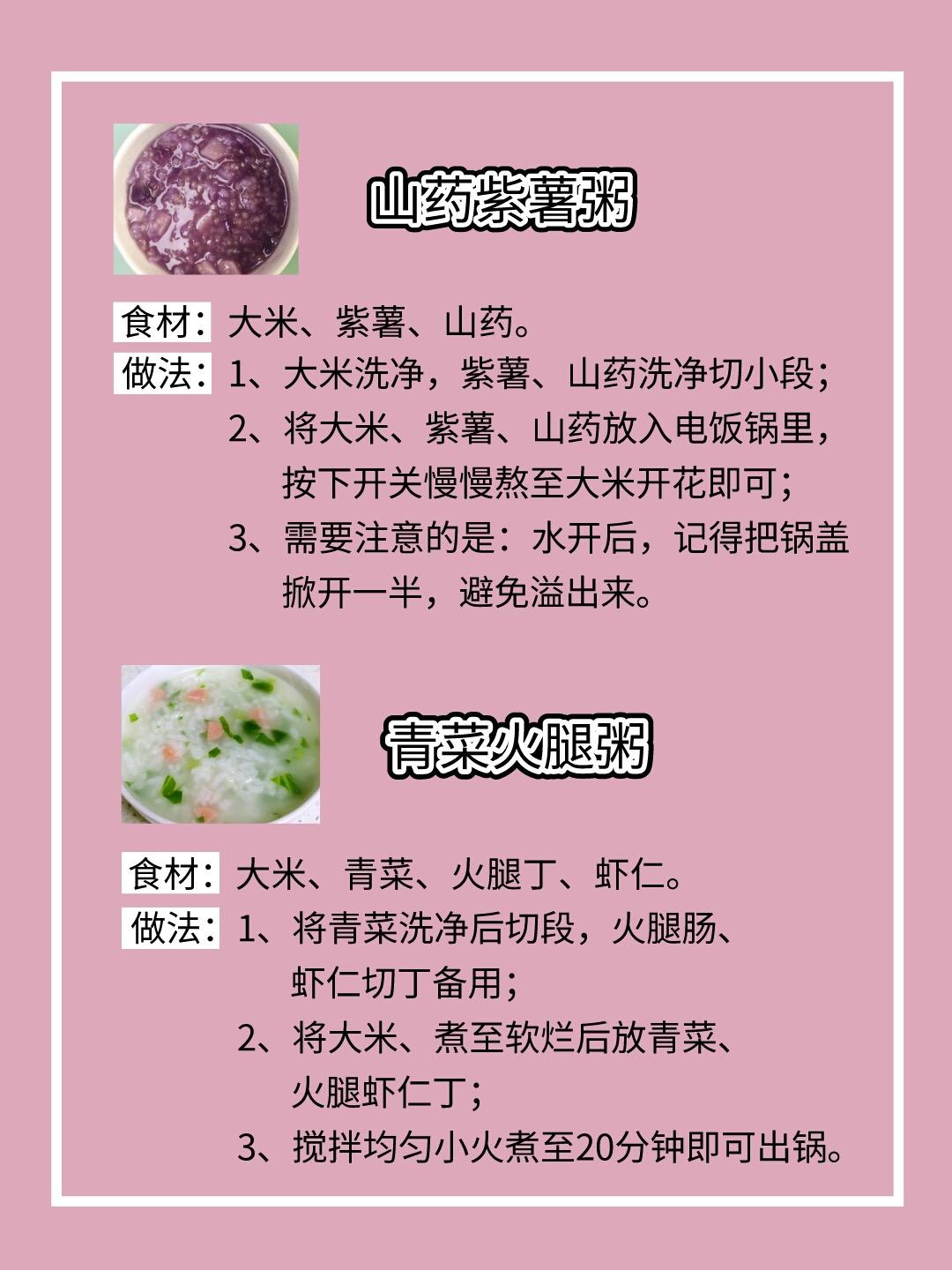 九款秋冬养胃早餐粥图文,早餐健脾养胃粥食谱大全