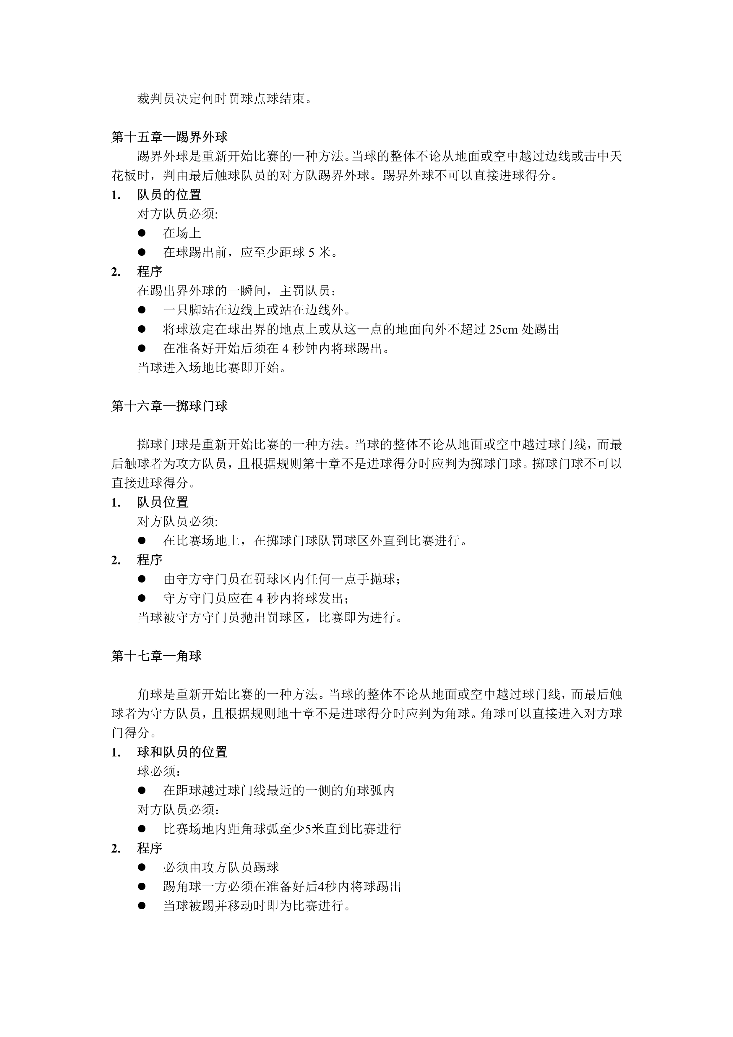 五人制裁判规则新版,室内五人制足球裁判教学